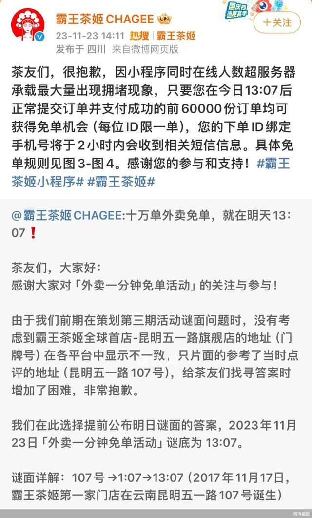 霸王茶姬回應(yīng)小程序擁堵 前60000份訂單可獲得免單機(jī)會(huì)