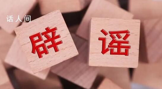 警方辟謠女孩上學路上被強拽上車 網(wǎng)傳信息是謠言