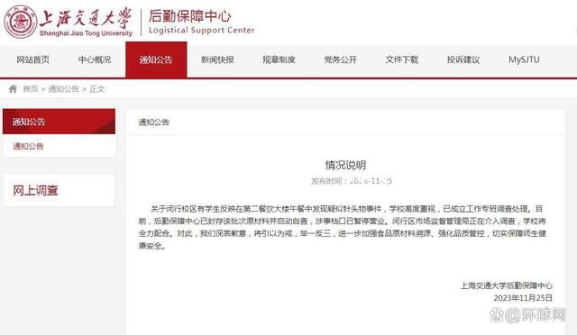 上海交大就食堂飯菜吃出針頭致歉 后勤已封存該批次原材料并啟動自查