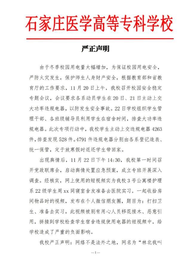 高校辟謠沒(méi)收學(xué)生物品掛閑魚(yú)賣 收的大功率電器由系里保管并無(wú)售賣