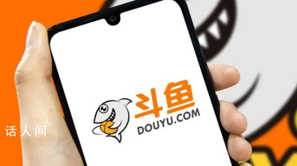 斗魚CEO涉賭或牽出一批游戲主播 原因多為參與賭博和洗錢