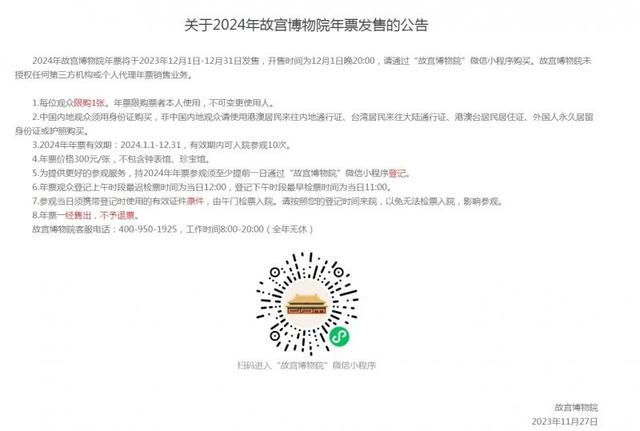 故宮年票將發售 300元一張