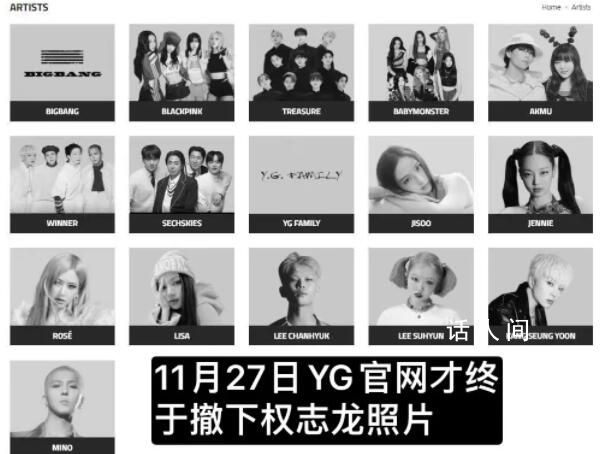 YG官網(wǎng)刪除權(quán)志龍 權(quán)志龍已不是本社藝人