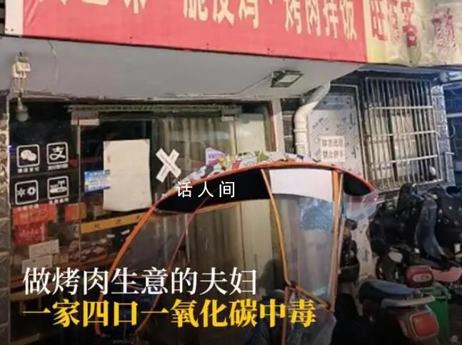 一家4口燒炭致2死:買炭為治燙傷