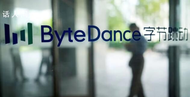 消息稱字節跳動將全面退出游戲業務 將逐步關閉其主要游戲品牌朝夕光年