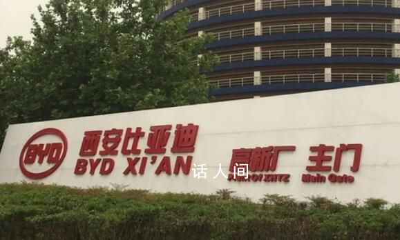 員工上廁所喝水要報備?比亞迪回應