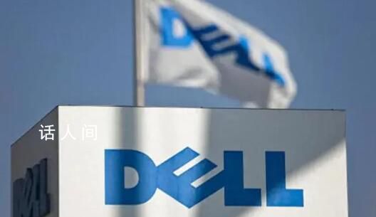 戴爾供應(yīng)鏈將撤離中國(guó)?這些傳聞絕對(duì)是謠言
