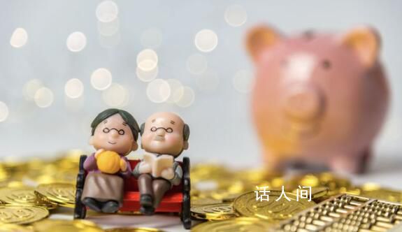 個人養老金落地一周年 你賺了嗎