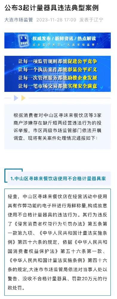 B太曝光的鬼秤商家被罰20萬 構成故意使用不合格計量器具的違法行為