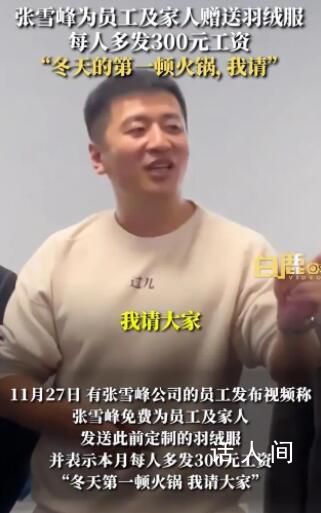 生3個(gè)給8萬(wàn)!張雪峰回應(yīng)花式催生