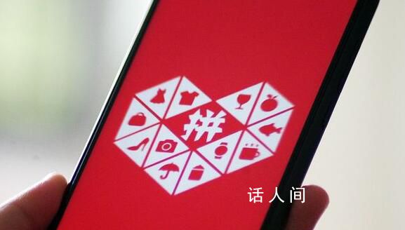 拼多多美股市值一度超越阿里 成為美股市值最大中概股