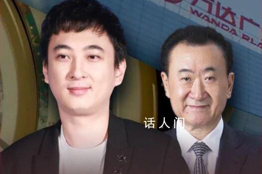 王思聰“上班” 王健林“闖關”