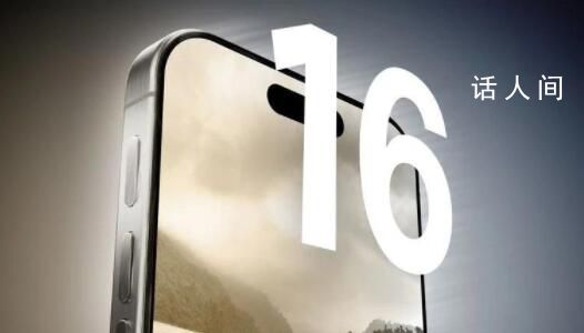 iPhone16全系告別靜音撥片 計劃同步推出觸感音量和電源按鈕