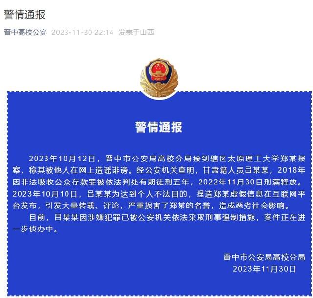 網(wǎng)紅校長鄭強(qiáng)包養(yǎng)情婦?造謠者被抓