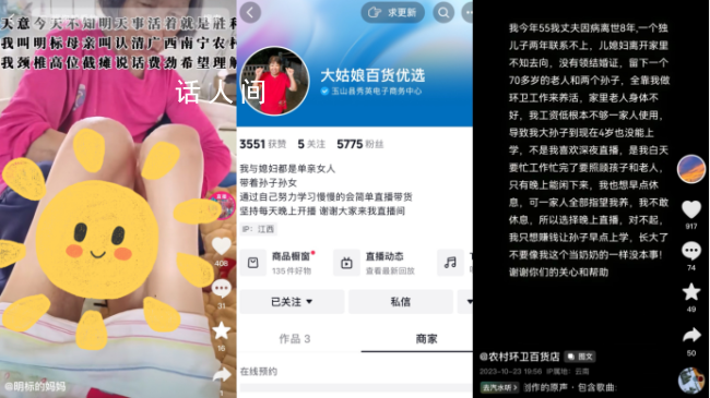 深夜直播間里賣(mài)慘的老年人 MCN機(jī)構(gòu)拿走了九成的利潤(rùn)