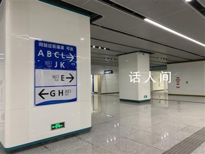 地鐵同站進出被扣2元合理嗎?部分車站已設置了同站過街服務