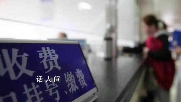 博士用統計模型查出醫院多收10萬費用 醫保局已將該案移交公安機關衛健部門處理