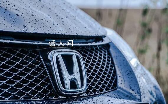 廣汽本田宣布裁員900人 產(chǎn)量正在減少因此派遣合約也隨之終止