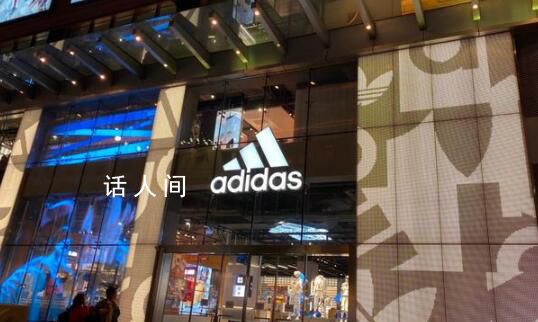 阿迪達斯華南最大旗艦店關店 其背后有何原因