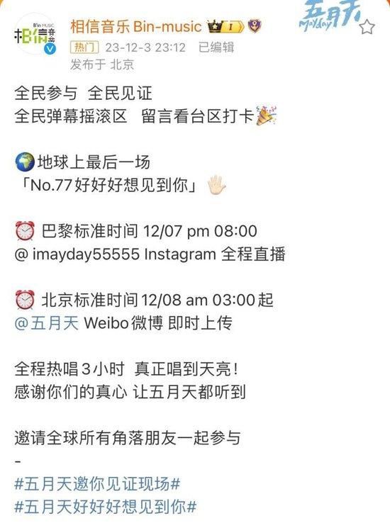 疑回應(yīng)假唱 五月天方:巴黎場將直播