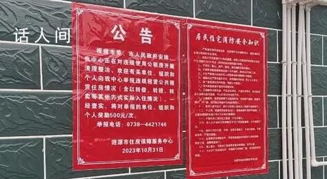 探訪被公職人員占用的公租房小區 目前已做整頓騰退五六百戶