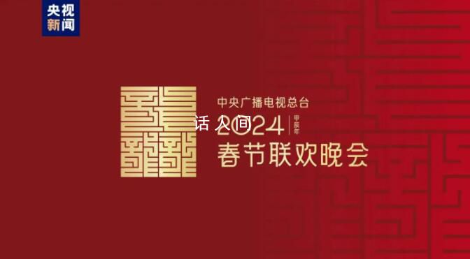 龍行龘龘是形容龍騰飛的樣子 甲辰龍年春晚的主標識正式發布