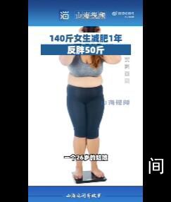 140斤女生減肥1年反胖50斤 減肥應通過合理的飲食調整來降低熱量的攝入