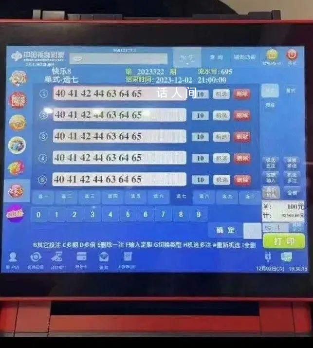 中2.2億彩民買光一彩票店所有彩票 還無(wú)需交稅