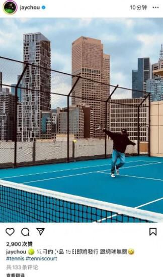 周杰倫預(yù)告新歌上線時間 網(wǎng)友：還以為杰倫要去演小品