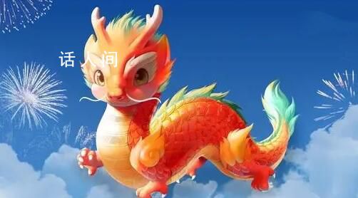央視春晚吉祥物“龍辰辰”亮相 突出呈現吉祥如意平安幸福的美好寓意