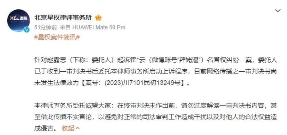 趙露思律師回應(yīng)敗訴 勿過(guò)度解讀一審判決書(shū)內(nèi)容