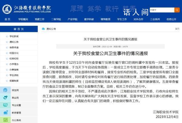 揚(yáng)州一學(xué)院食堂麻醬盆中發(fā)現(xiàn)老鼠 校方回應(yīng)：屬實(shí)正在調(diào)查