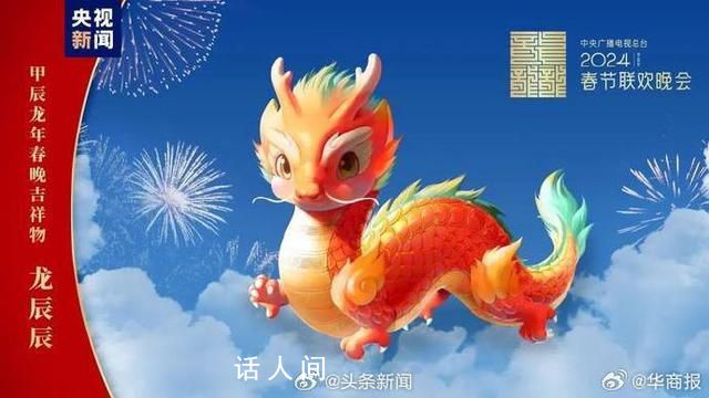 春晚回應吉祥物被質疑是AI合成 真的是設計老師一筆筆畫出來的