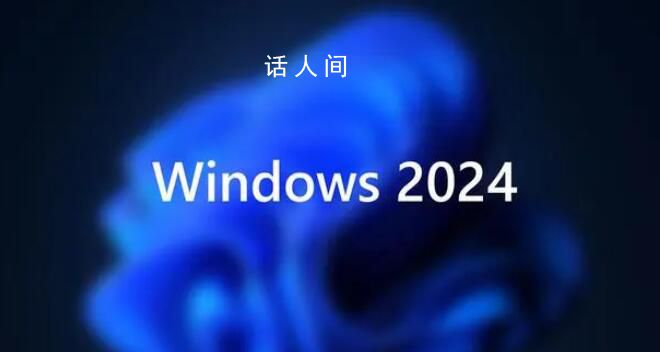 曝微軟明年發布Windows重大版本更新 帶來突破性AI功能