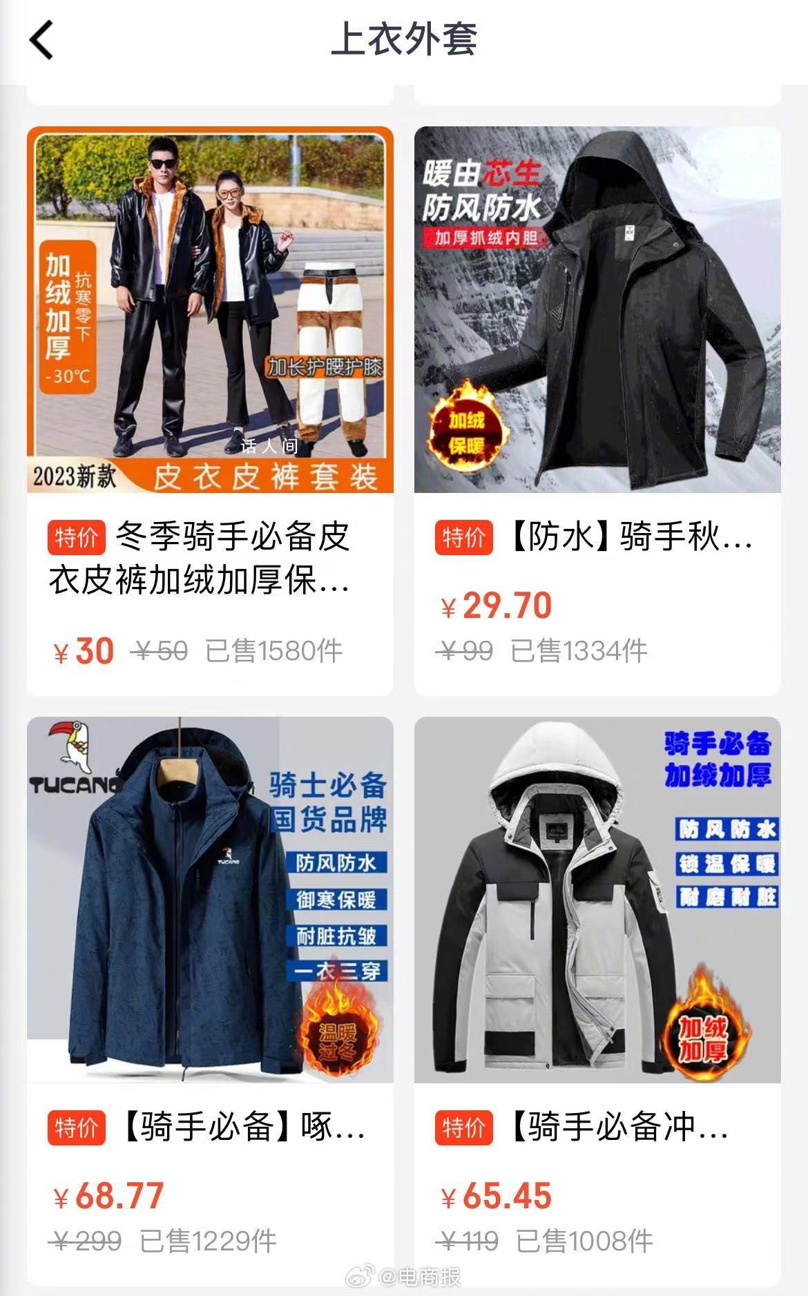 省錢的年輕人 在外賣騎手商城撿便宜