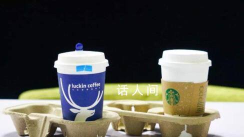 瑞幸星巴克回應檢查出致癌物 產品均符合國家標準