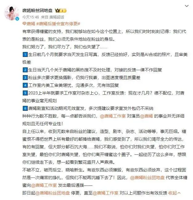 唐嫣粉絲后援會宣布停更 因不滿工作室對于唐嫣寫真審美雜志等問題