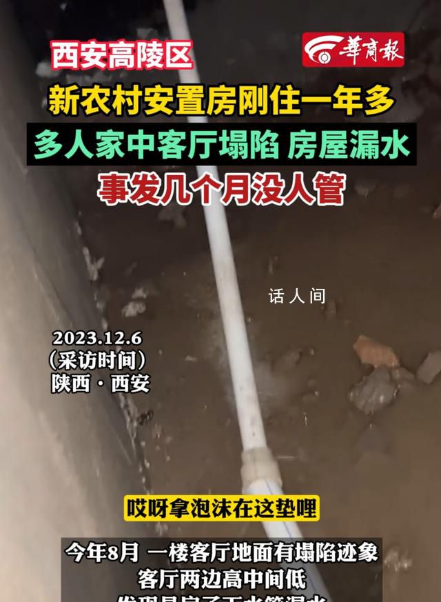 安置房剛住一年 多人家中客廳塌陷