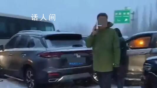 山西高速因降雪40多輛車連環追尾 路面有明顯積雪