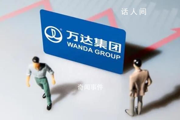 萬達380億元對賭危機解除 萬達對賭協議到2023要賠多少錢