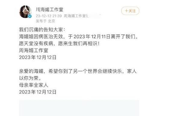 眾星悼念周海媚 愿天堂沒有疾病愿來生我們再相識