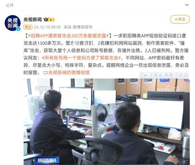 招聘APP遭黑客攻擊 300萬條數據泄露