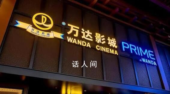 萬達電影易主 實控人變更為柯利明