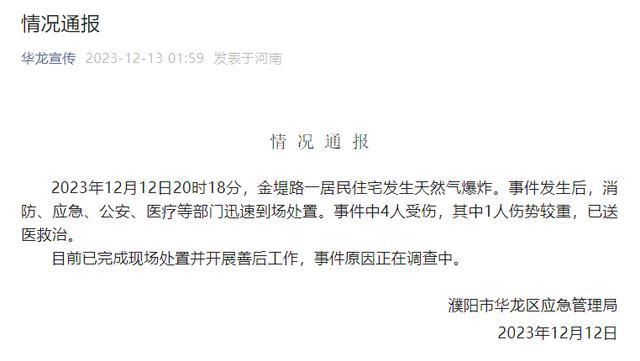 河南一民宅天然氣爆炸致4人受傷 其中1人傷勢較重