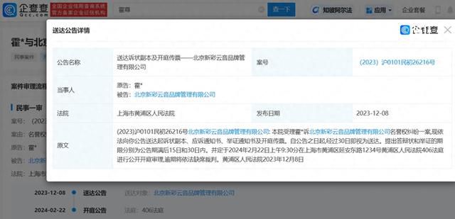 霍尊名譽維權案將開庭 案件將于2024年2月22日開庭審理