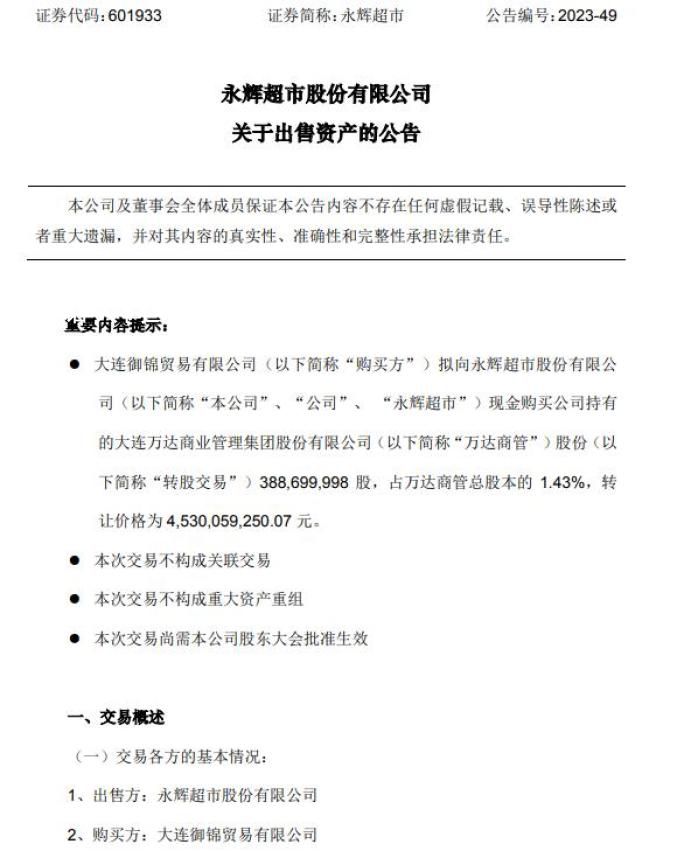 永輝超市不再持有萬達商管股份 王健林好友孫喜雙出手