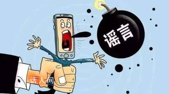 首富婚禮警車為其開道系謠言 依法對造謠者作出罰款200元的行政處罰