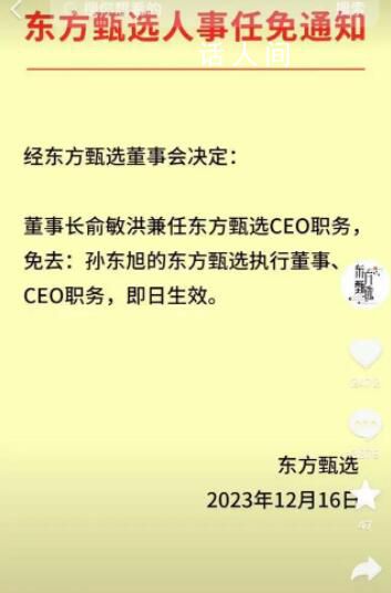 專家:留下董宇輝踢走CEO是對的