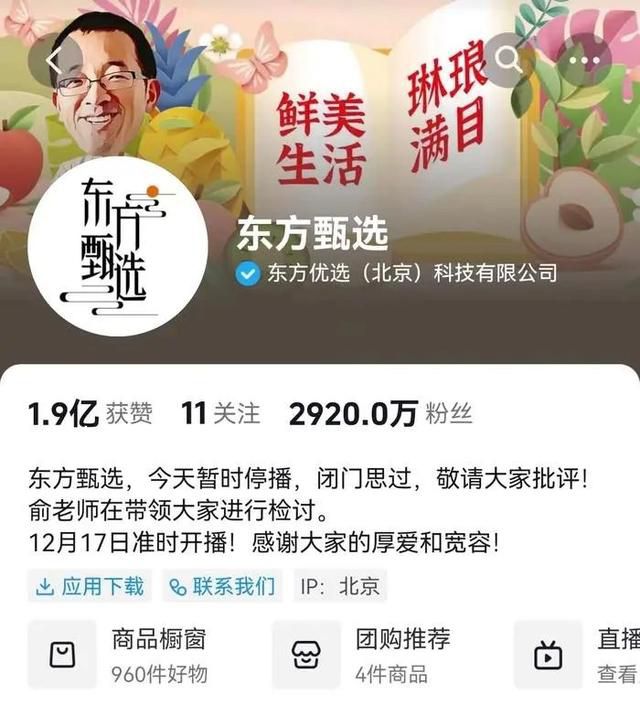 東方甄選停播一天閉門(mén)思過(guò) 俞老師在帶領(lǐng)大家進(jìn)行檢討