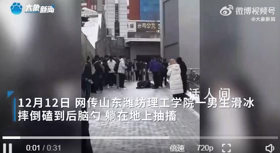 男生倒地不斷抽搐被傳身亡 校方辟謠